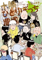 十勝ひとりぼっち農園