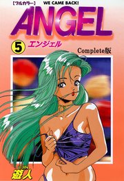 ANGEL Complete版 5【フルカラー】