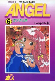 ANGEL Complete版 6【フルカラー】
