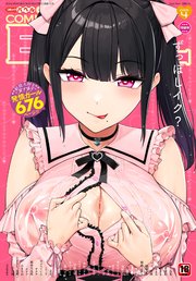 COMIC BAVEL【デジタル特装版】 最新号