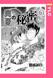 恋愛メトロ 2巻 無料試し読みなら漫画 マンガ 電子書籍のコミックシーモア