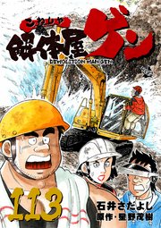解体屋ゲン