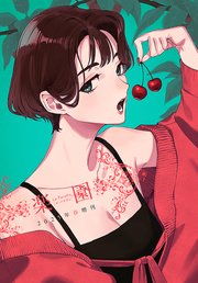 楽園 Le Paradis 増刊