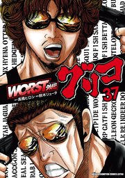 WORST外伝 グリコ