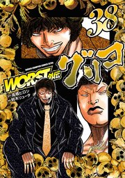 WORST外伝 グリコ