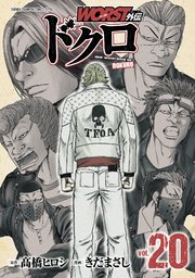 WORST外伝 ドクロ