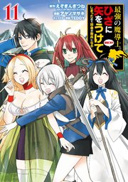 最強の魔導士。ひざに矢をうけてしまったので田舎の衛兵になる