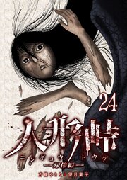 人形峠（２４）