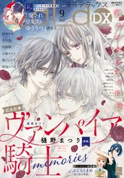 【電子版】LaLaDX