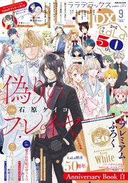 【電子版】LaLaDX