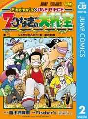 One Piece モノクロ版 8巻 無料試し読みなら漫画 マンガ 電子書籍のコミックシーモア