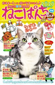 ねこぱんち No.164 春ランチ号