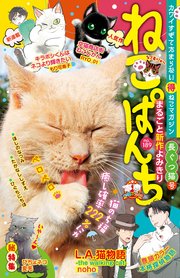 ねこぱんち No.189 長ぐつ猫号