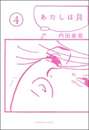 彗星 少年団 1巻 最新刊 無料試し読みなら漫画 マンガ 電子書籍のコミックシーモア
