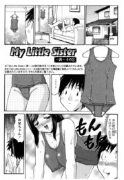 My Little Sister～茜～その2（単話）