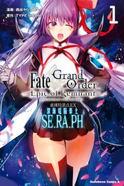 Fate／Grand Order ‐Epic of Remnant‐ 亜種特異点EX 深海電脳楽土 SE．RA．PH （1）