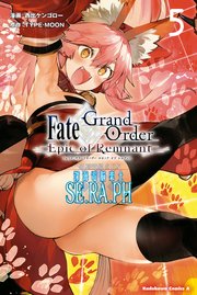 Fate／Grand Order ‐Epic of Remnant‐ 亜種特異点EX 深海電脳楽土 SE．RA．PH （5）