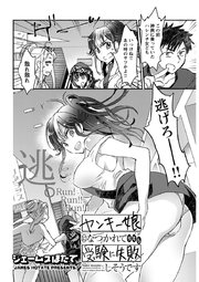 ヤンキー娘になつかれて今年も受験に失敗しそうです〈連載版〉第12話 貞淑な妻? バージン初夜プレイ?