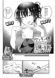 ヤンキー娘になつかれて今年も受験に失敗しそうです〈連載版〉第14話 「密着ハプニング 制服スマタ」