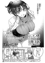 ヤンキー娘になつかれて今年も受験に失敗しそうです 〈連載版〉第21話「クリスマス前夜 ラッキーハプニングにトナカイエッチ」