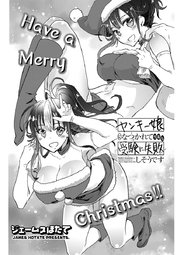 ヤンキー娘になつかれて今年も受験に失敗しそうです 〈連載版〉第22話「クリスマスにダブルブッキング 彼女のお部屋で…」