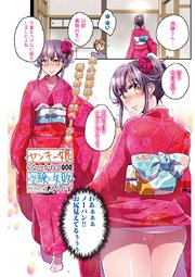 ヤンキー娘になつかれて今年も受験に失敗しそうです 〈連載版〉第25話「年始早々！晴れ着で眼福、初詣」