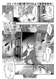 ヤンキー娘になつかれて今年も受験に失敗しそうです 〈連載版〉第27話 壮行会にて激励の…？ いざ、一次試験?