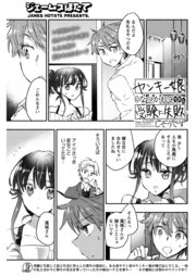 ヤンキー娘になつかれて今年も受験に失敗しそうです 〈連載版〉第29話 いけ好かない元カレ… 送られてきたのは…リベンジポルノ！？