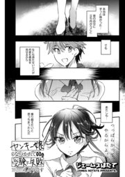 ヤンキー娘になつかれて今年も受験に失敗しそうです 〈連載版〉第34話 蓮城さんが巴で、巴がハチで… つっぱらかってやんからよ！