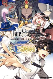 Fate／Grand Order ‐Epic of Remnant‐ 亜種特異点II 伝承地底世界 アガルタ アガルタの女 （1）