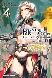 Fate／Grand Order ‐Epic of Remnant‐ 亜種特異点II 伝承地底世界 アガルタ アガルタの女 （4）
