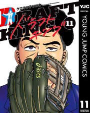 ドラフトキング 13巻（グランドジャンプ/ヤングジャンプコミックス 