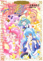 スター☆トゥインクルプリキュア（1）プリキュアコレクション