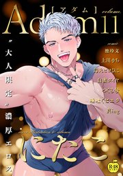 Adam volume.11【R18版】