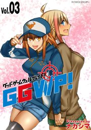 GGWP！ －グッドゲームウェルプレイド！－ 3