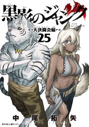 黒影のジャンク～大決闘会編～