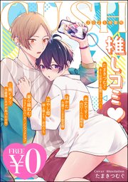 【無料】GUSH推しコミv