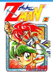 Z MAN ゼットマン(2)