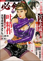 COMIC必剣 Vol.8