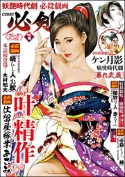 COMIC必剣 Vol.10