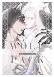 WOLF PACK【おまけ漫画付きコミックシーモア限定版】
