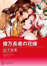 ハーレクイン ハーレクインコミックス セット 2017年 vol.762