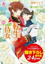 転生しまして、現在は侍女でございます。