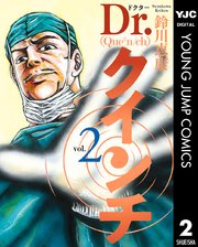 Dr.クインチ 2