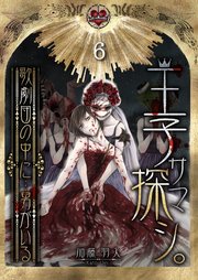 王子サマ探シ。～歌劇団の中に…男がいる（6）