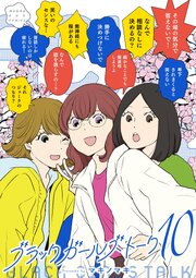 ブラックガールズトーク