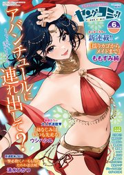 ヤングコミック 2025年6月号