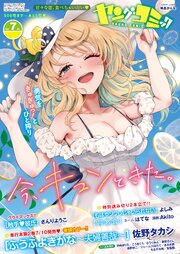ヤングコミック