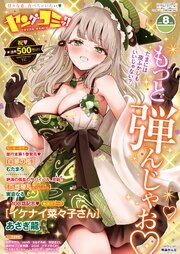 ヤングコミック 最新号