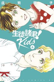 生徒諸君！ Kids（6）